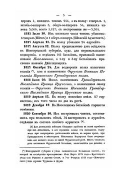 Хроника Российской Императорской армии. Часть 2 | Нет автора