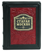 Старая Москва