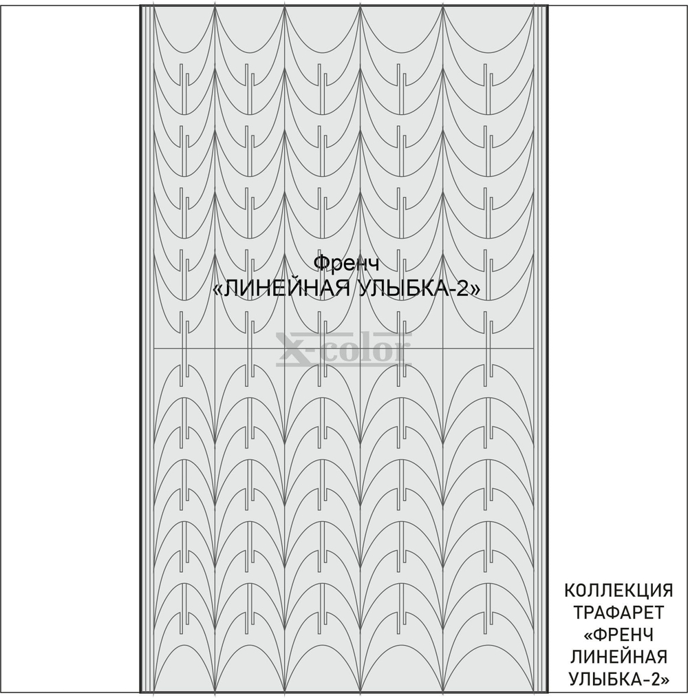 ФРЕНЧ Линейная улыбка-2