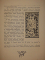 "Русская академическая художественная школа в XVIII веке". 1934г.