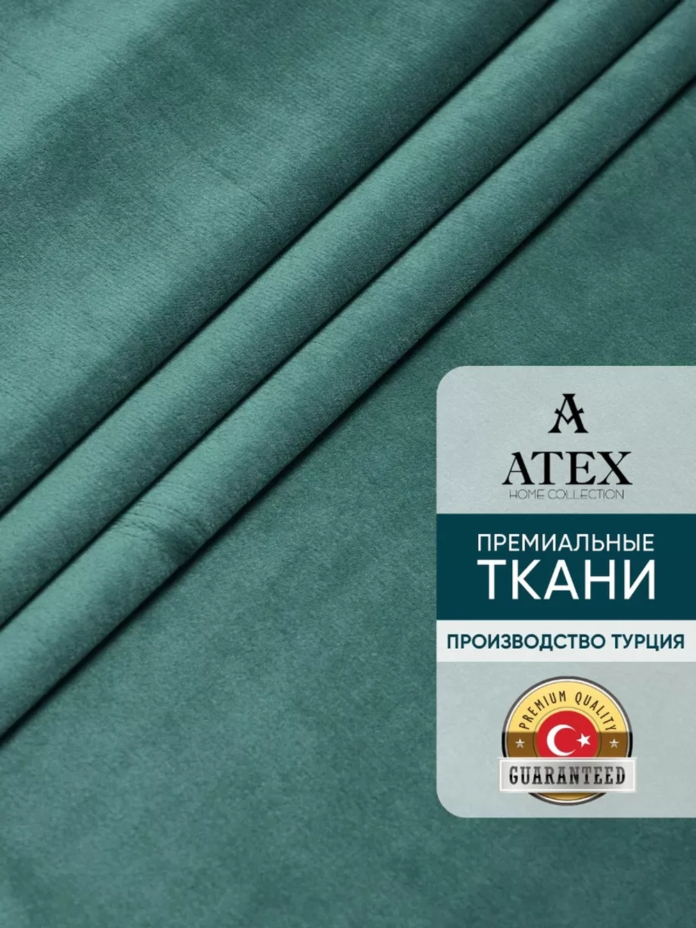 Ткань Бархат для штор интерьера