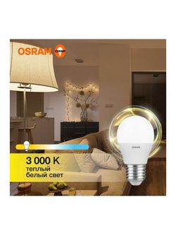 Лампа светодиодная LED Value LVCLP60 7SW/830 7Вт шар матовая E27 230В 10х1 RU OSRAM 4058075579804