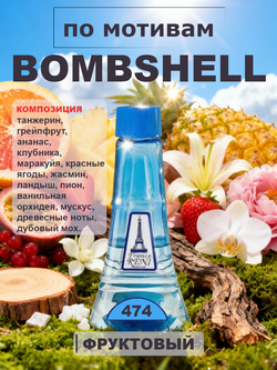 RENI 474 100мл Bombshell (Бомбшелл)