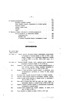 Материалы для географии и статистики России, собранные офицерами Генерального штаба. Калужская губерния. Часть 1 | М. Попроцкий