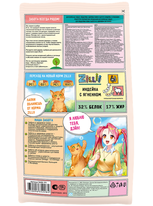 Zillii корм сухой для взрослых кошек поддержка здоровья кожи и шерсти