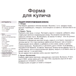 Форма для выпечки куличей разъемная 14,5*12см с антипригарным покрытием «Селфи»