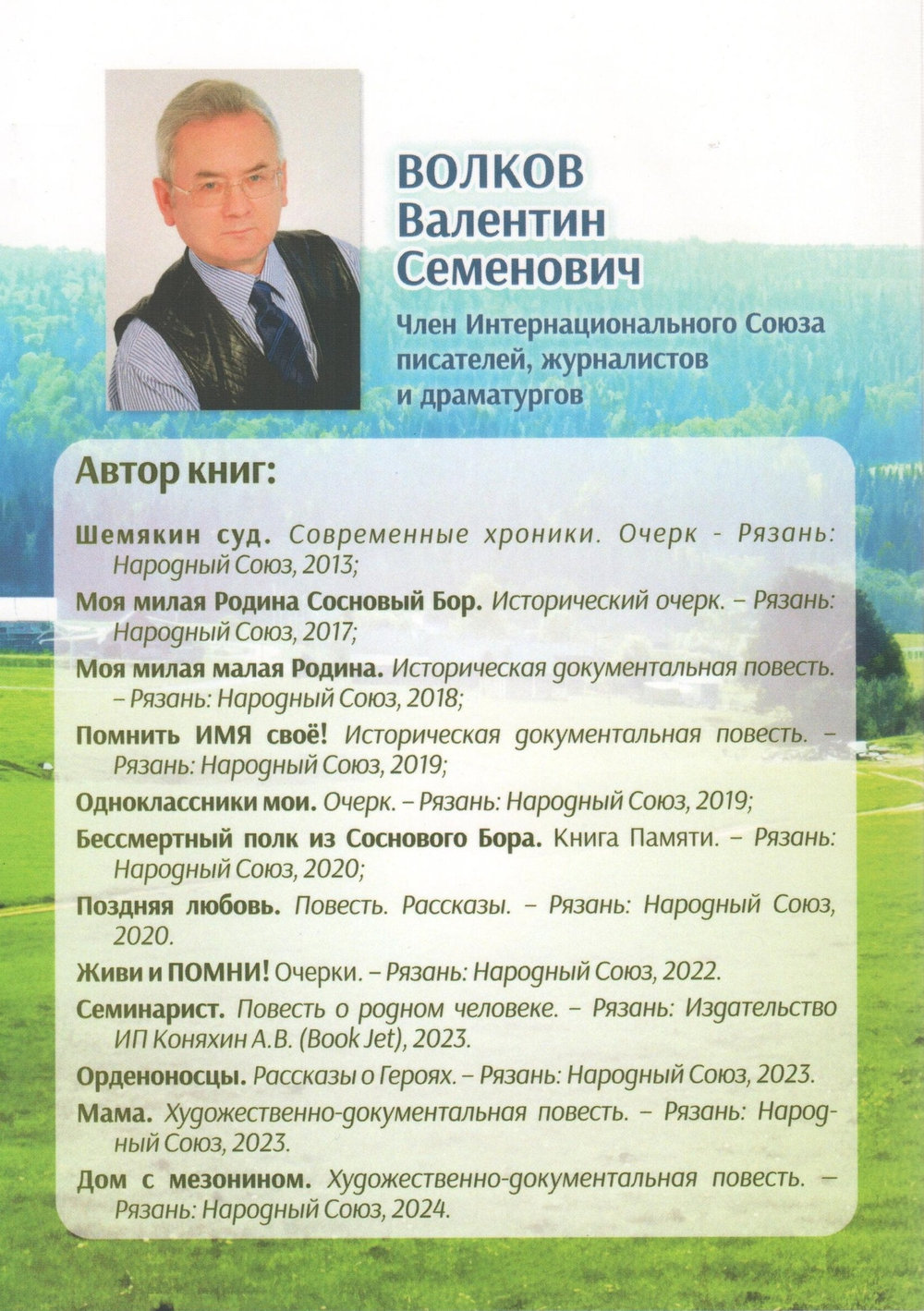 Деревенские рассказы. Избранное