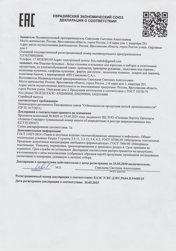 Декларация соответствия