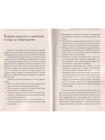 Питание как основа здоровья и долголетия