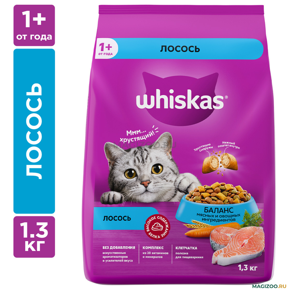 Сухой корм Whiskas для взрослых кошек подушечки с лососем 1,3 кг