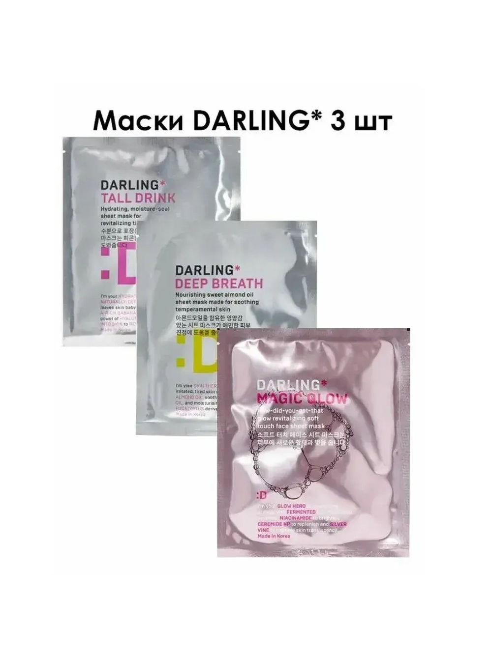Маски darling набор 3 шт
