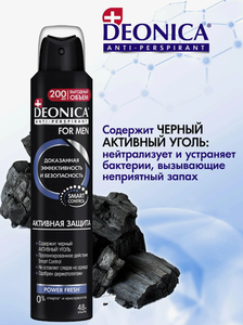 АНТИПЕРСПИРАНТ DEONICA FOR MEN АКТИВНАЯ ЗАЩИТА 200МГ