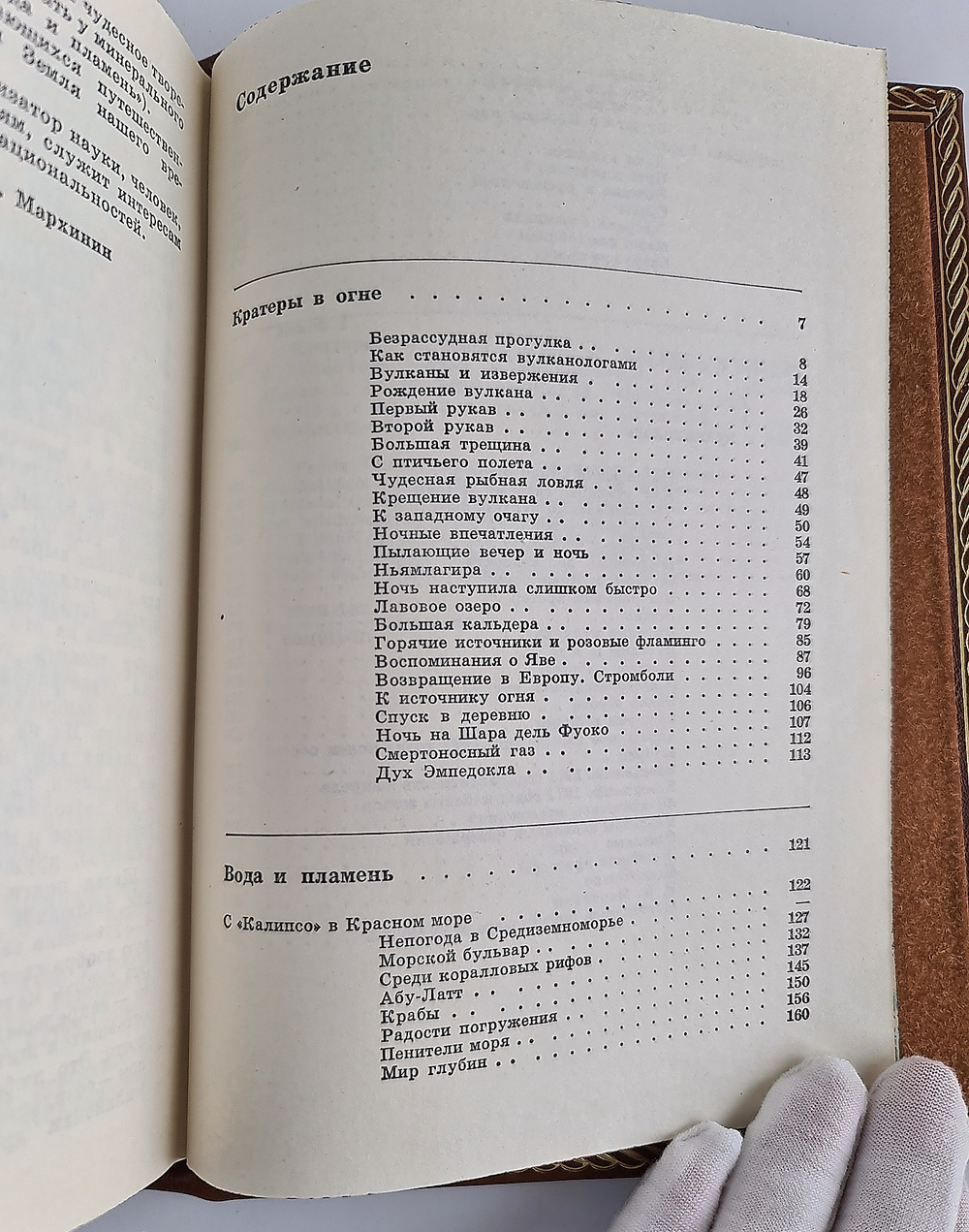 "Встречи с дьяволом". Гарун Тазиев - подарочное издание