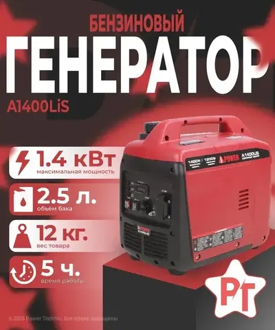 Генератор бензиновый инверторный A-iPower A1400LiS (1.4 кВт) бензо, ручной, мини, электрический