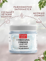 Пудра sand mix «Голубая ржавчина»