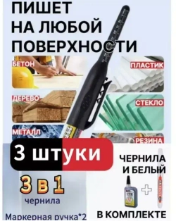 Маркер строительный Строительная разметка, длина наконечника 45 мм + маркировочные чернила