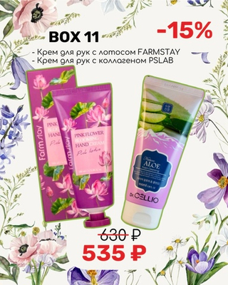 Подарочный набор № 11 BEAUTY BOX VIVI