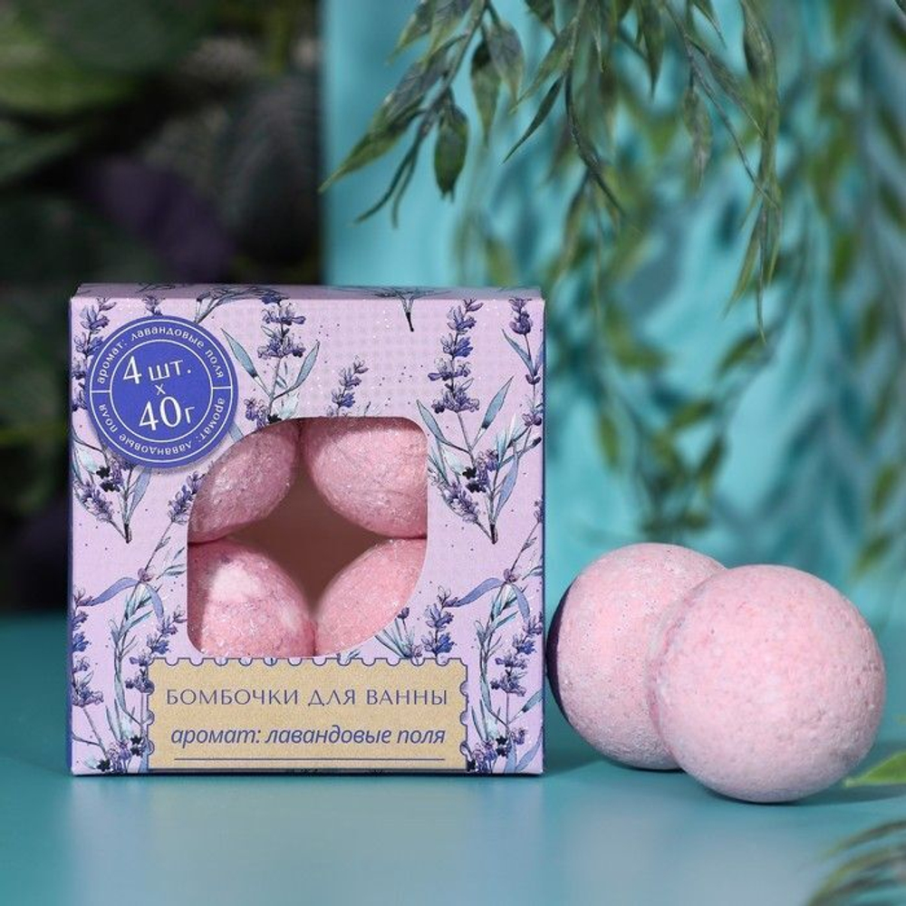 Набор из 4 бомбочек для ванны с ароматом лаванды