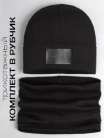 Шапка и снуд для мальчика осенние