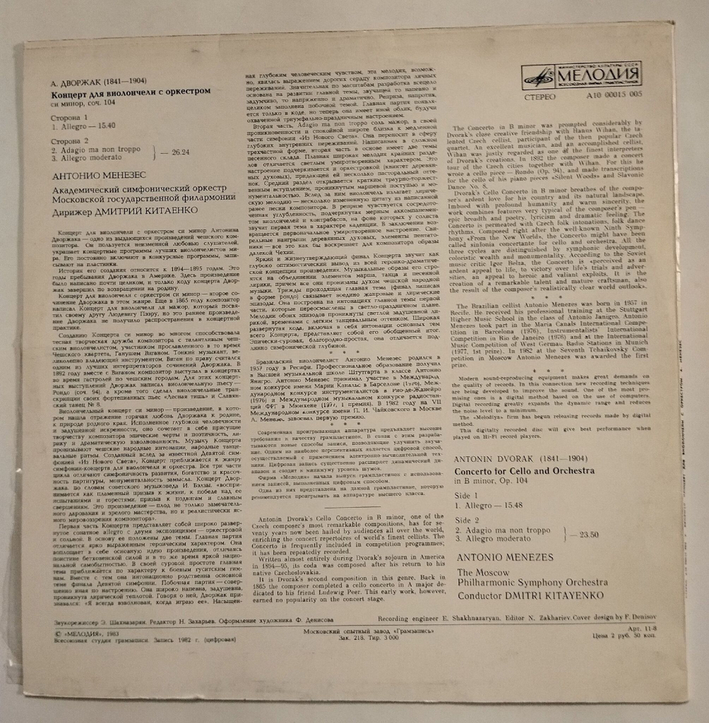 Винтажная виниловая пластинка LP А. Дворжак, Концерт Для Виолончели с Оркестром, Дирижер Дмитрий Китаенко (СССР 1983)