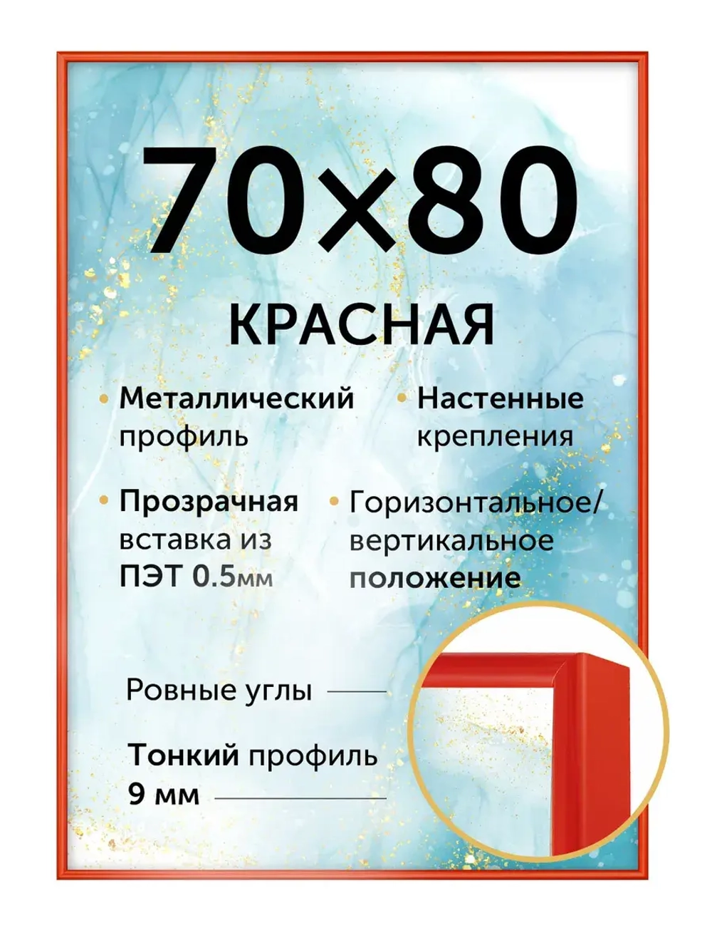 Металлическая рамка для фото 70х80 см