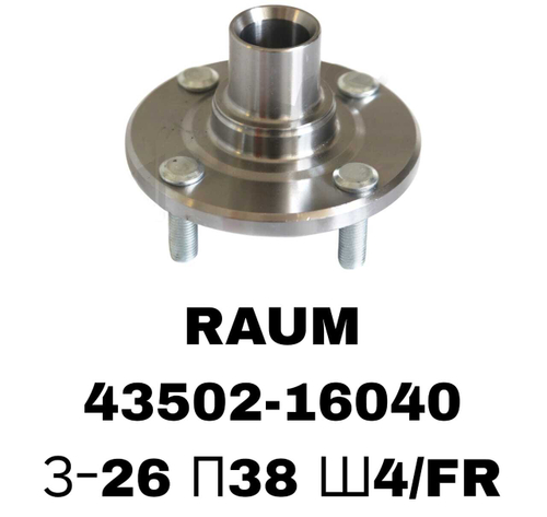СТУПИЦЫ RAUM\FR