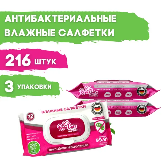 Влажные салфетки Reva Care антибактериальные с экстрактом алоэ 3 х 72 шт / 216 шт