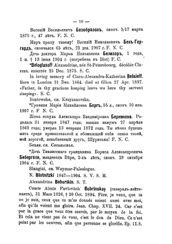 Русский некрополь за границей. Выпуск 1 | В.И. Чернопятов
