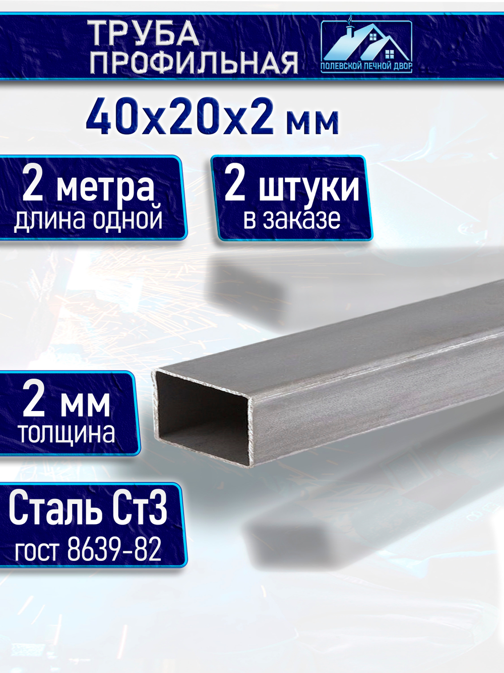 Труба профильная 15х15х1,5 мм - 500 мм 2 шт.
