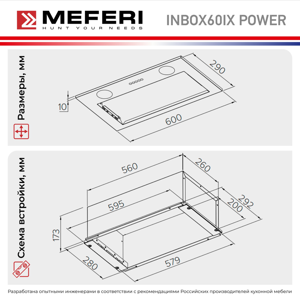 Полновстраиваемая вытяжка Meferi  INBOX60IX POWER фото 5