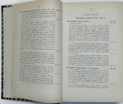 Милюков П. Н. Государственное хозяйство России в первой четверти 18 столетия и рефор Петра Вел.1892