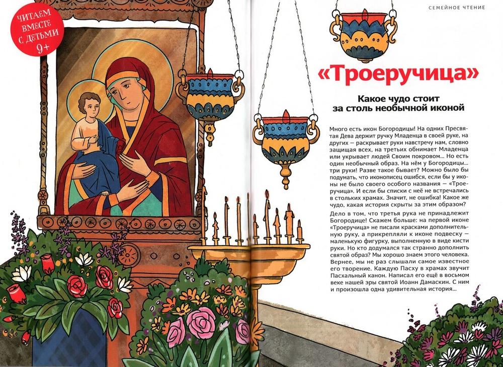 Журнал "Фома" №12 Декабрь 2025 г.