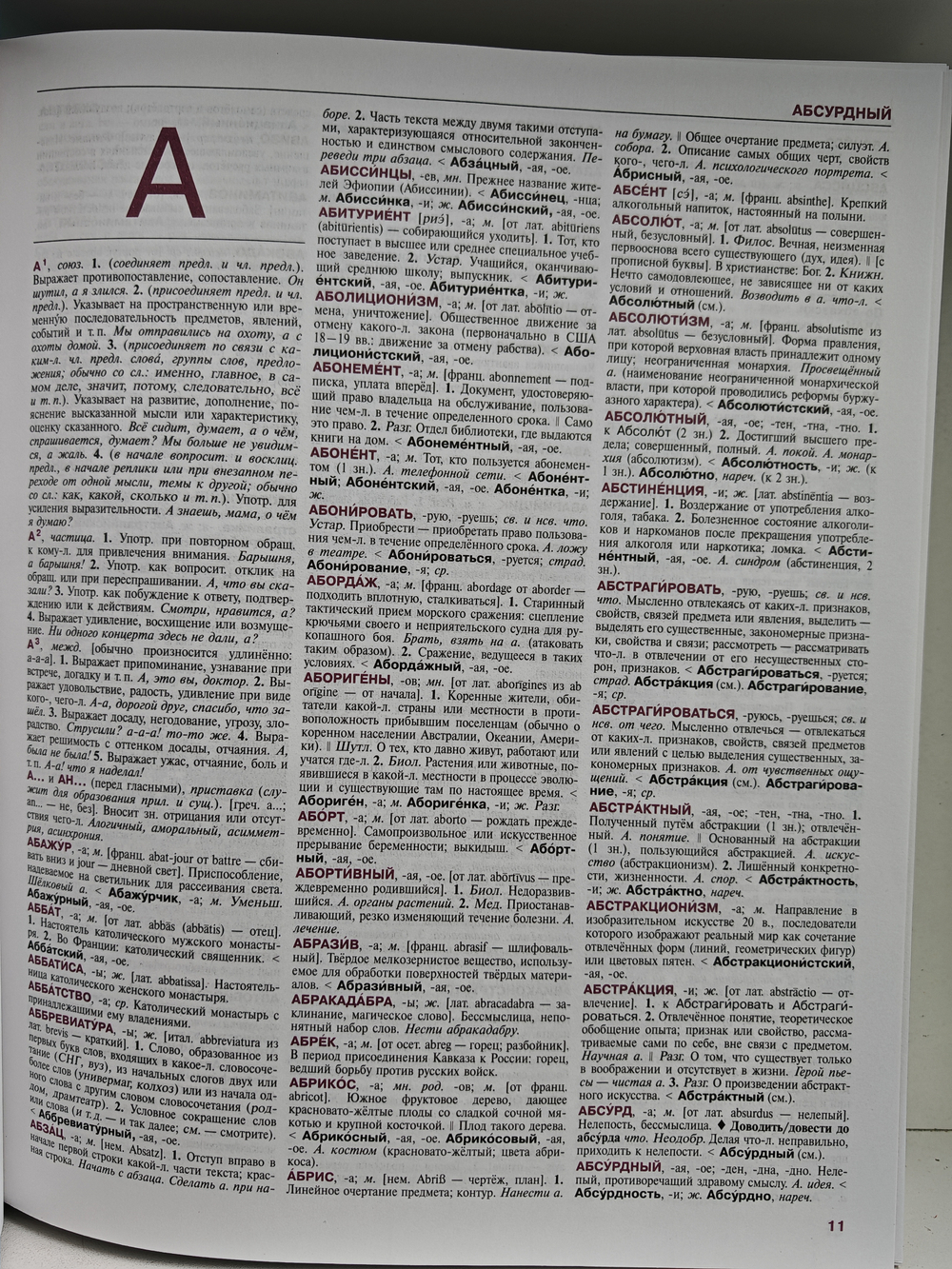 Современный толковый словарь русского языка