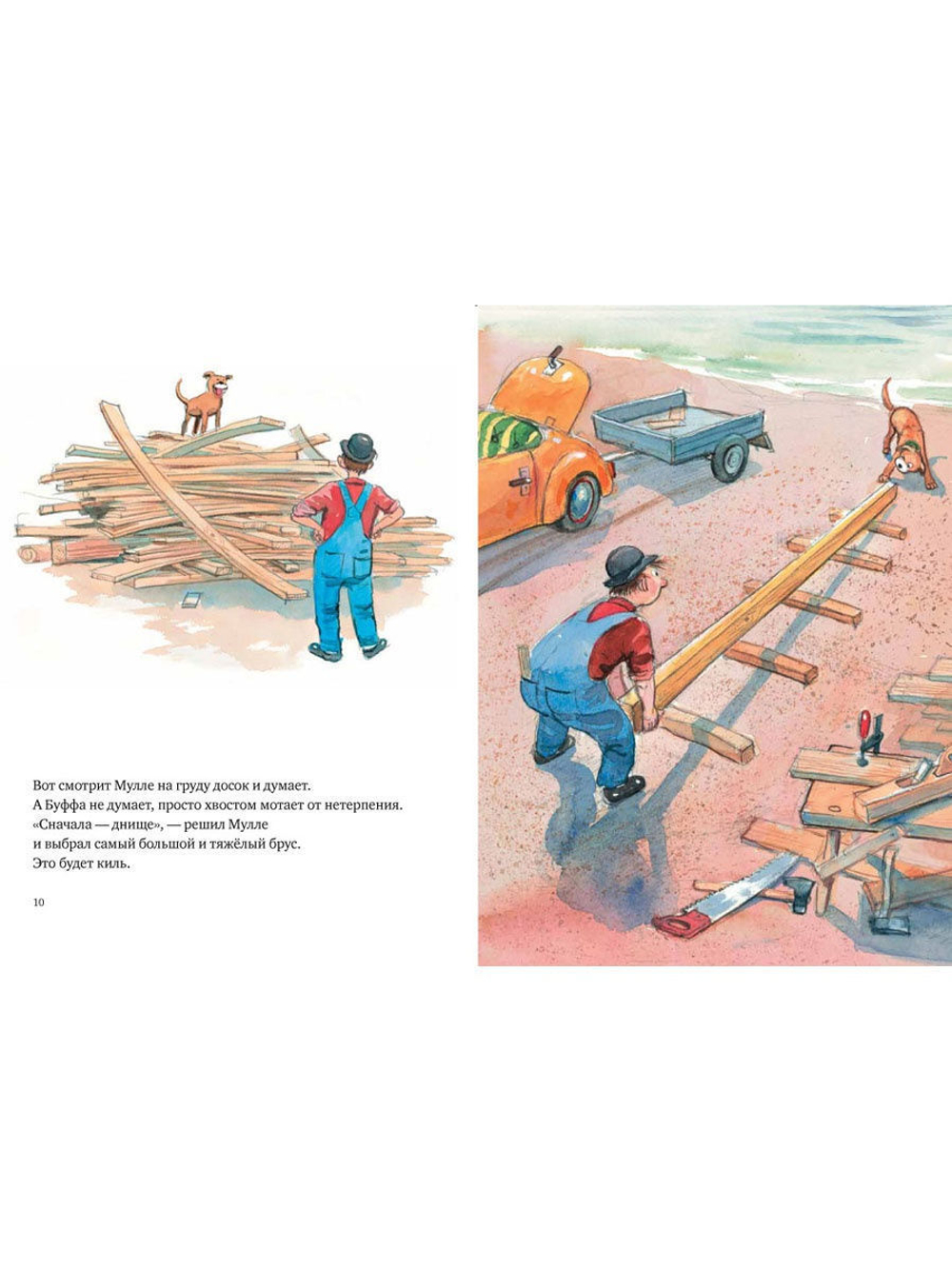 Мулле Мек строит лодку