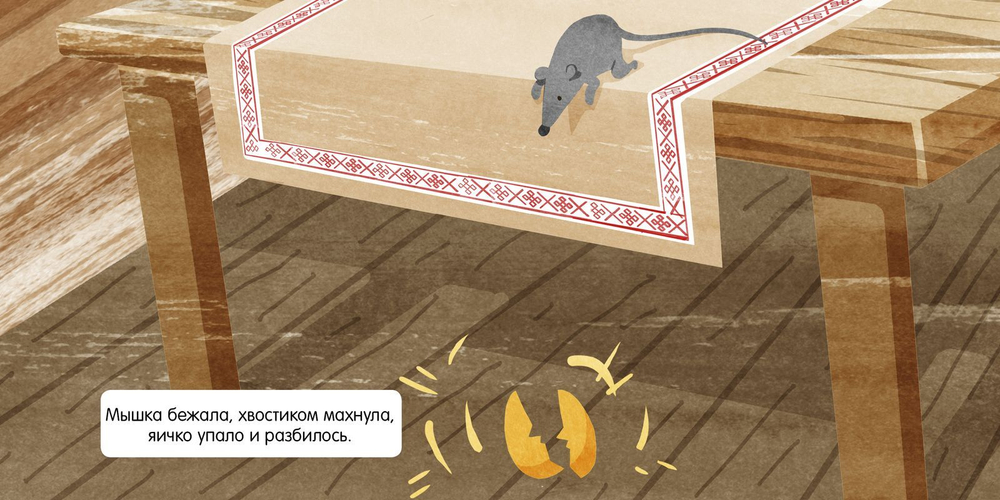 Книжка в кармане. Курочка Ряба