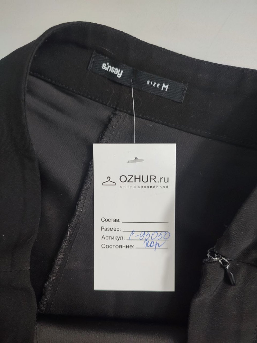 Брюки Sinsay комфортные 46 размер