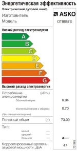 Духовой шкаф Asko OT8687S фото 4