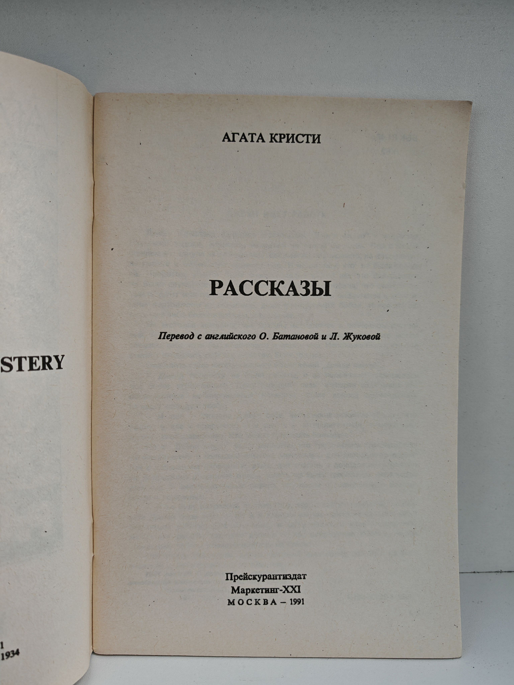 Агата Кристи. Рассказы (Джейн ищет работу. Испытание Эдварда Робинсона)