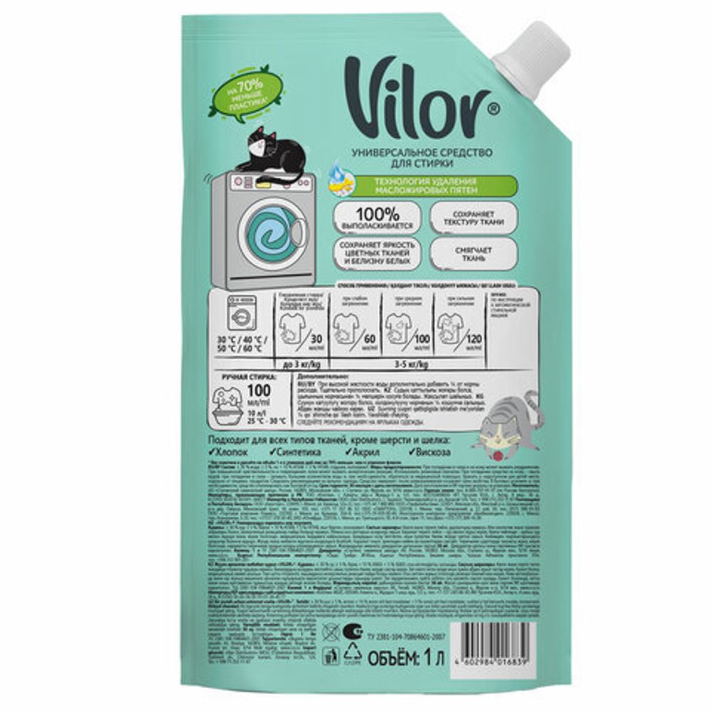 Гель для стирки универсальный 1000 г, VILOR для всех видов тканей, 15539