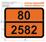 Табличка Опасный груз 80-2582 ЖЕЛЕЗА (III) ХЛОРИДА РАСТВОР