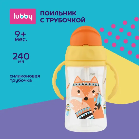 Поильник Lubby 240 мл