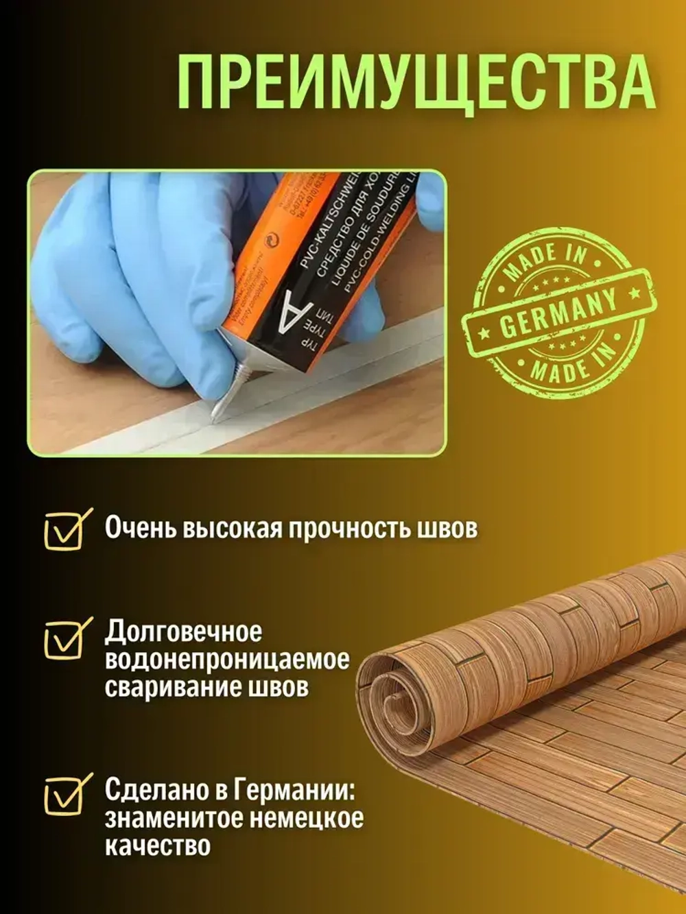 Клей для линолеума Tarkett Werner Muller для холодной сварки Тип A