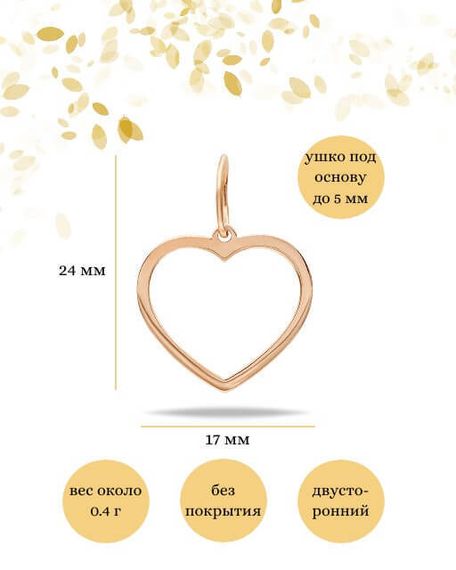 Подвеска Контур сердца из золота, Инфографика размеры