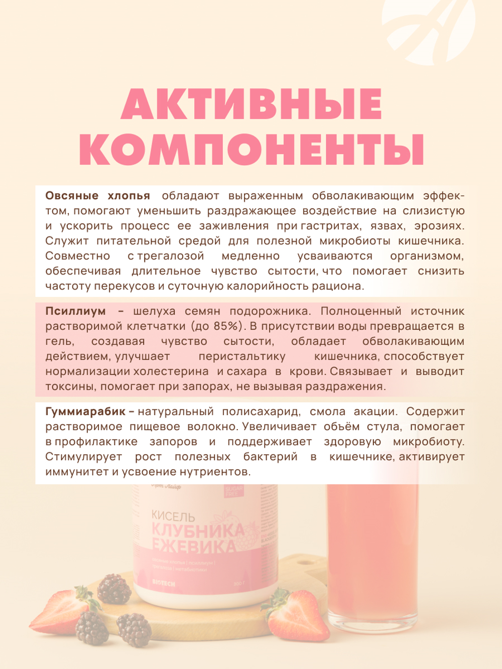 Кисель без сахара Клубника-Ежевика, 300 грамм На основе резистентного крахмала и овсяных хлопьев с пищевыми волокнами, псиллиумом, трегалозой и метабиотиками. Без сахара, искусственных красителей и ароматизаторов