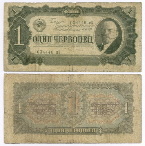 Билет Госбанка 1 червонец 1937 год 034446 яК. VG-F