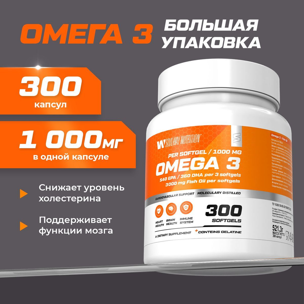 Омега 3 3000 мг 300 капсул