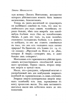 Закон ментализма. Популярно-научный очерк закона, управляющаго всяким мысленным и физическим действием; сущность жизни и смерти | Сегно А. Виктор