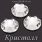 Пришивной круг ксириус Solvo с 2 отверстиями, Кристалл