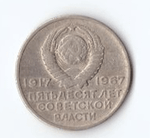 20 копеек 1967 года 50 лет Советской власти (есть небольшой дефект) VG №2