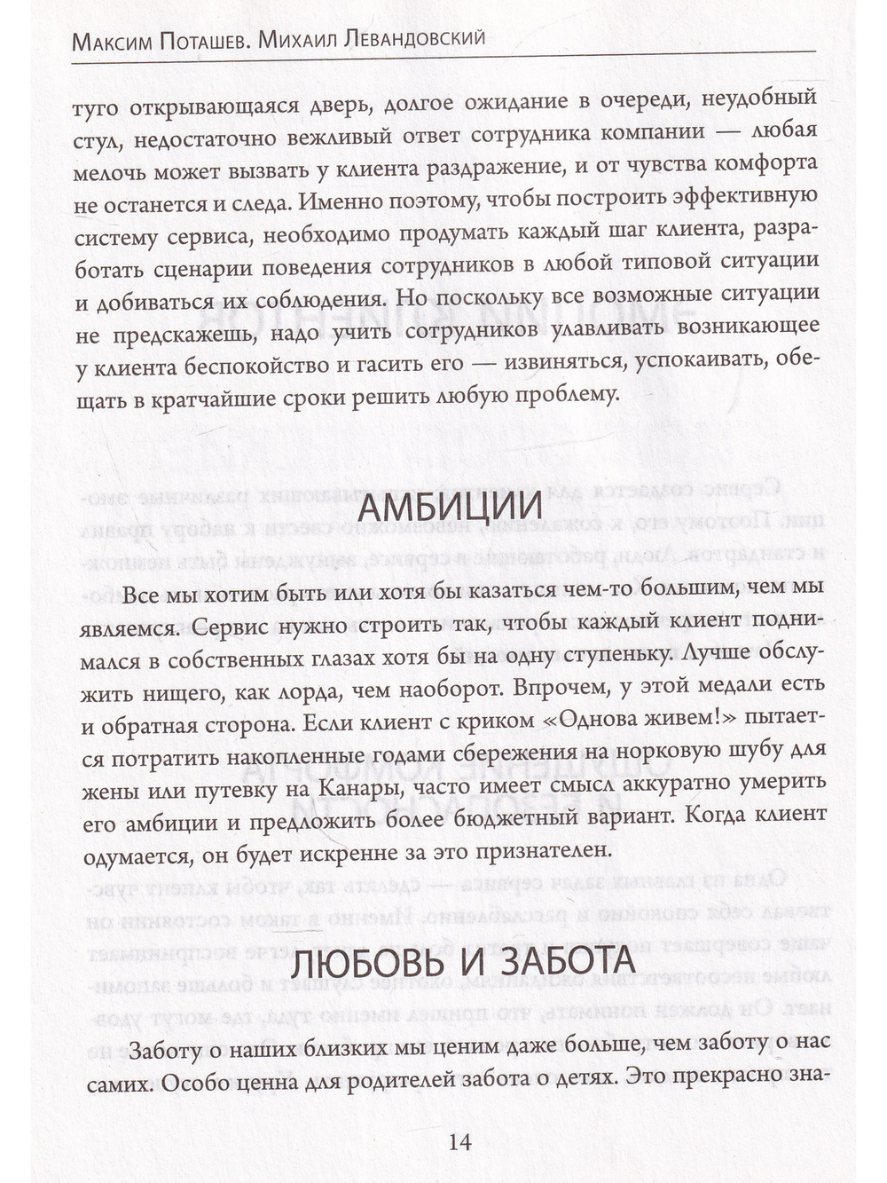 Золотой век клиента